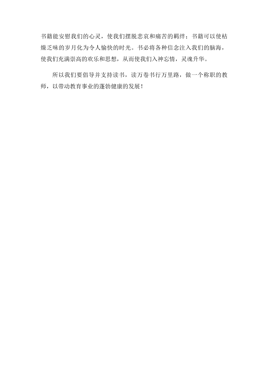 书香校园读书心得(1).docx_第3页