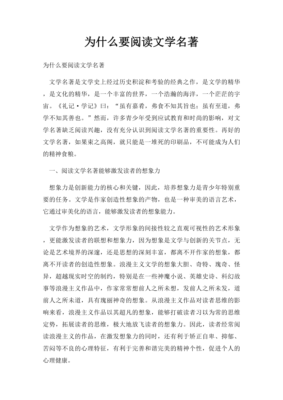 为什么要阅读文学名著.docx_第1页