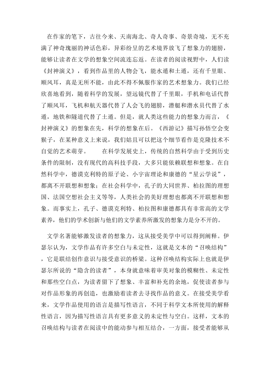 为什么要阅读文学名著.docx_第2页