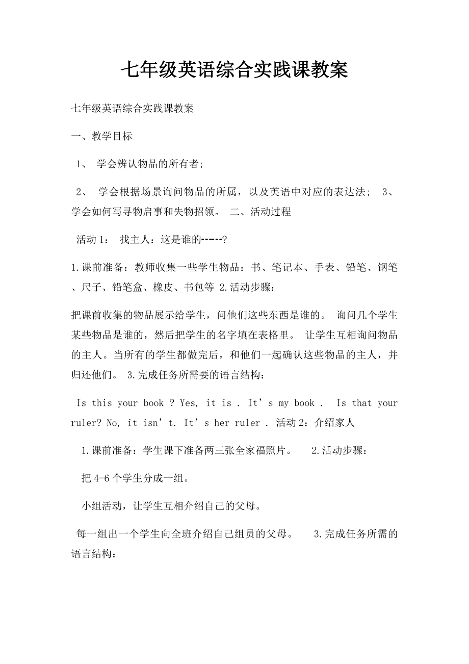 七年级英语综合实践课教案.docx_第1页