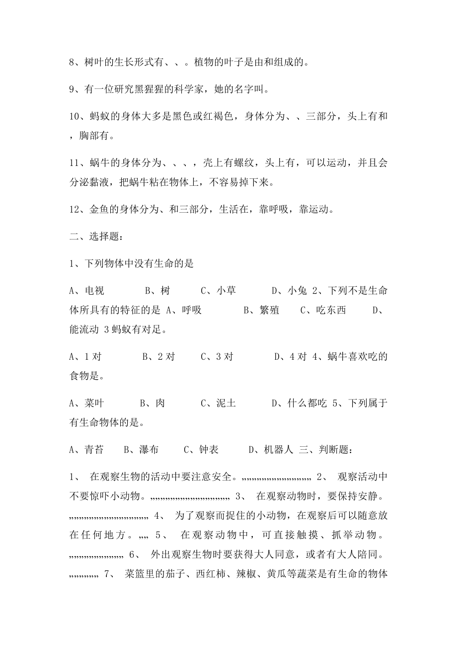 三年级科学上册复习题(1).docx_第3页