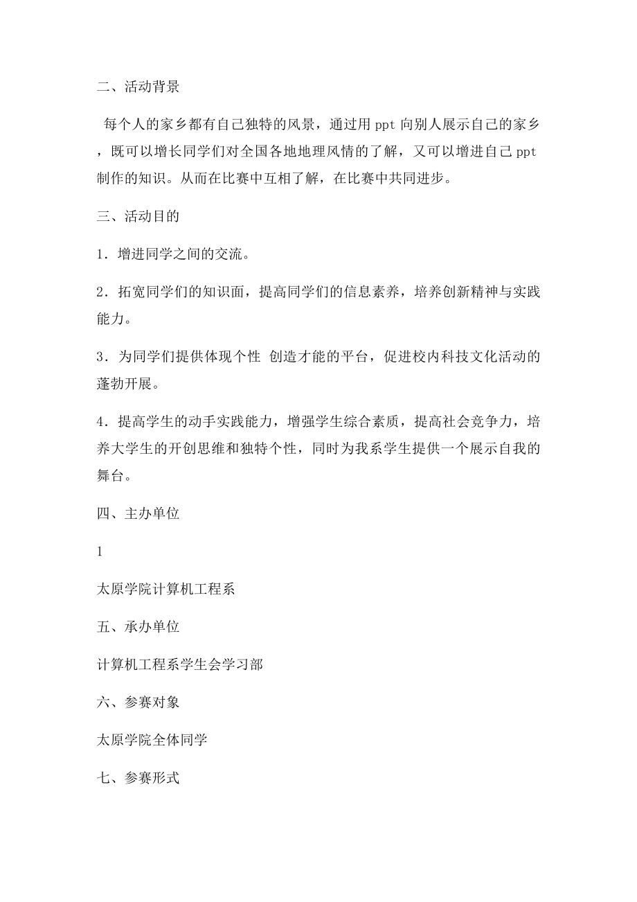 PPT技能大赛策划书.docx_第2页