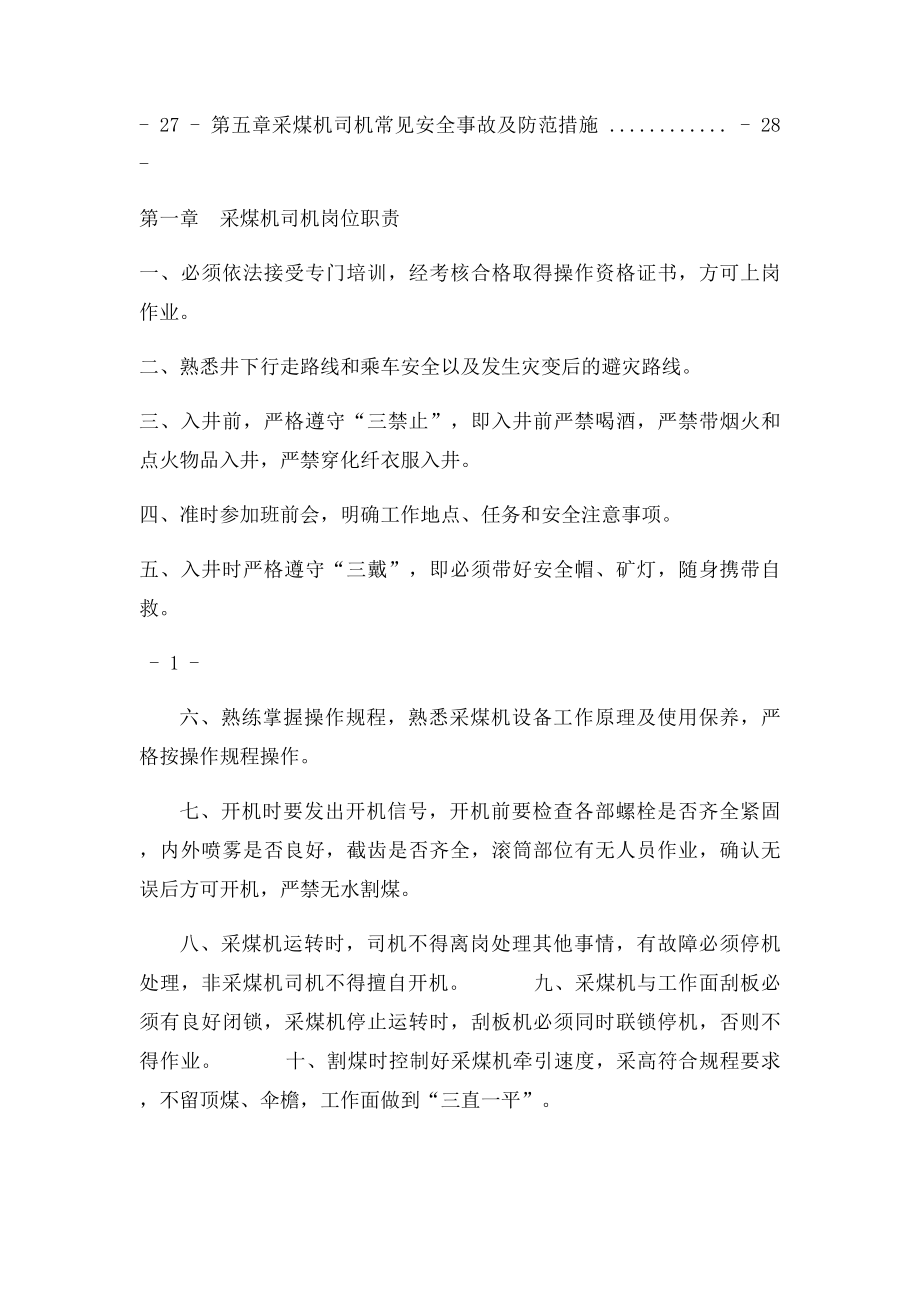 采煤机司机培训教材.docx_第2页