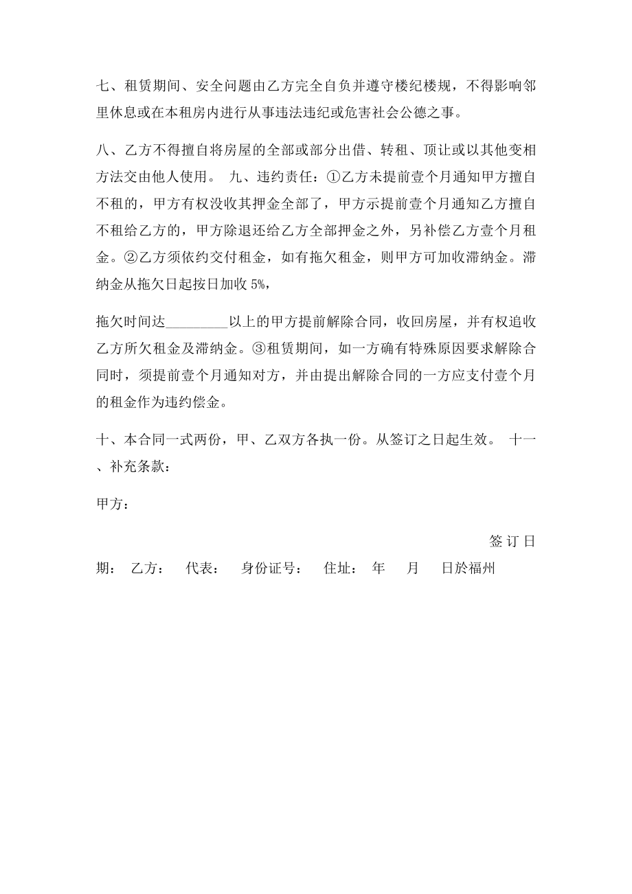 个人房屋租赁合同书(1).docx_第2页