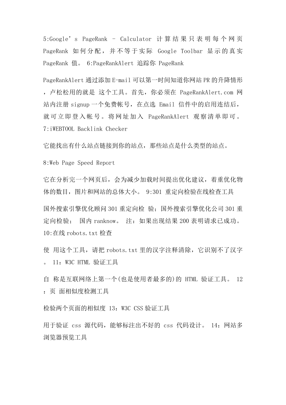 14 个在线网站优化工具.docx_第2页