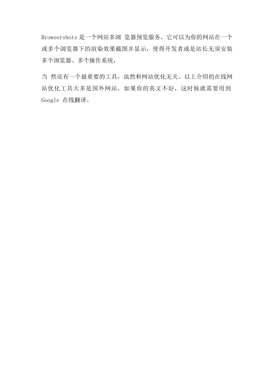 14 个在线网站优化工具.docx_第3页