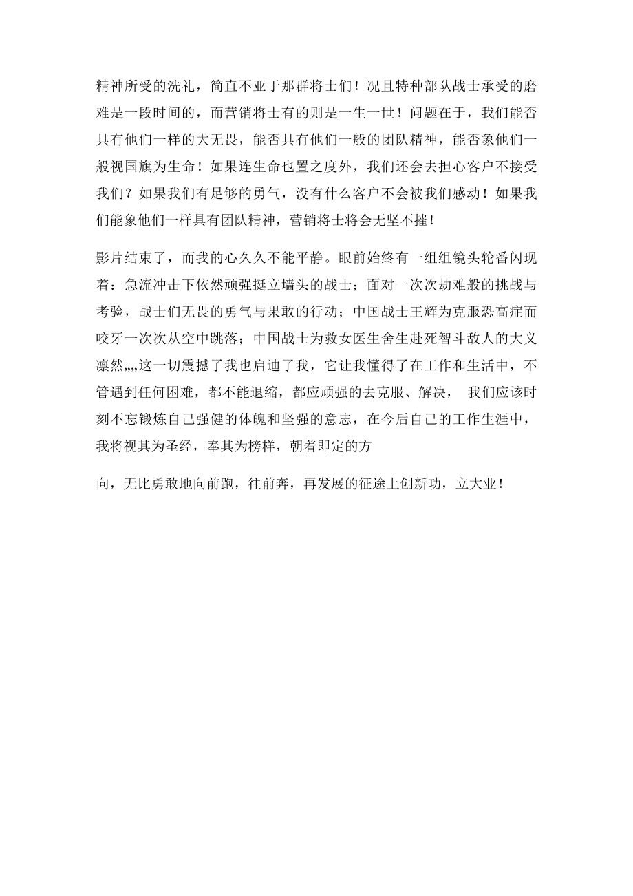 《冲出亚马逊》观后感(2).docx_第3页