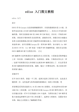 edius 入门图文教程.docx