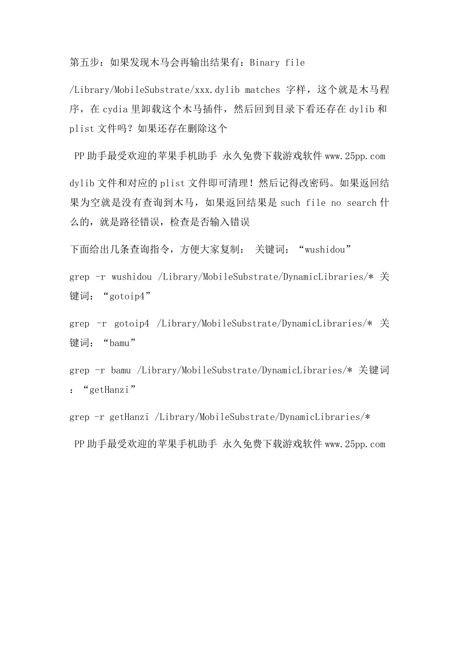 iPhone盗号木马检测教程 不需要第三方源.docx_第2页