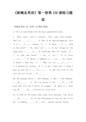 《新概念英语》第一册第150课练习题选.docx