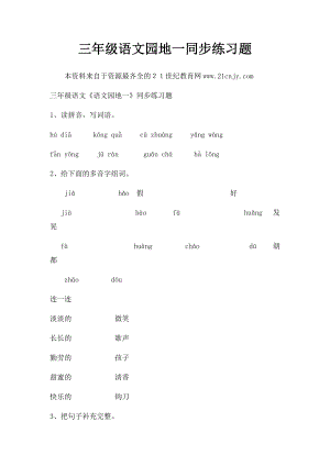 三年级语文园地一同步练习题.docx