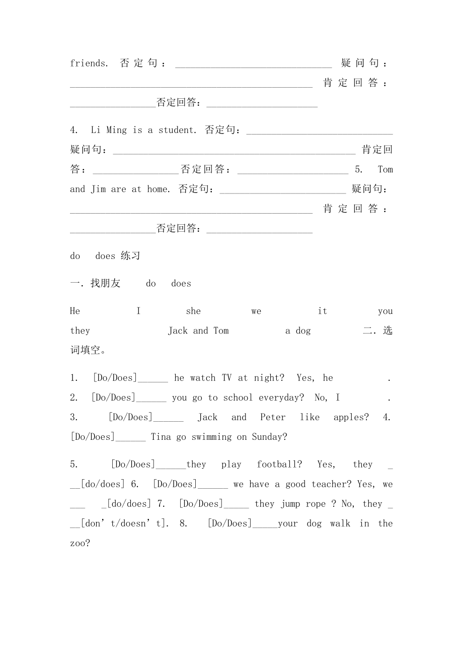 Be,Do ,Does ,Have,Has 练习.docx_第2页