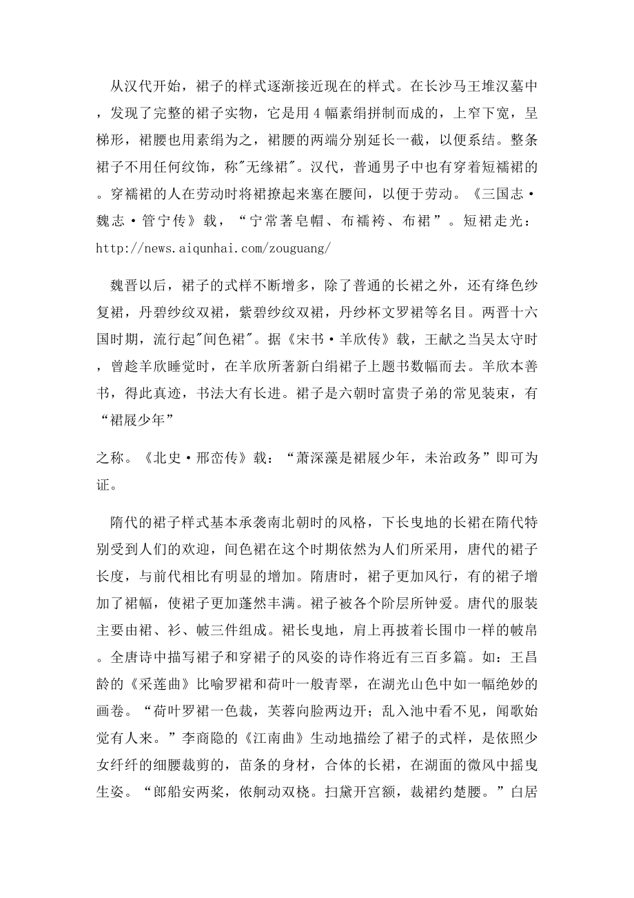 中国裙子发展史.docx_第2页