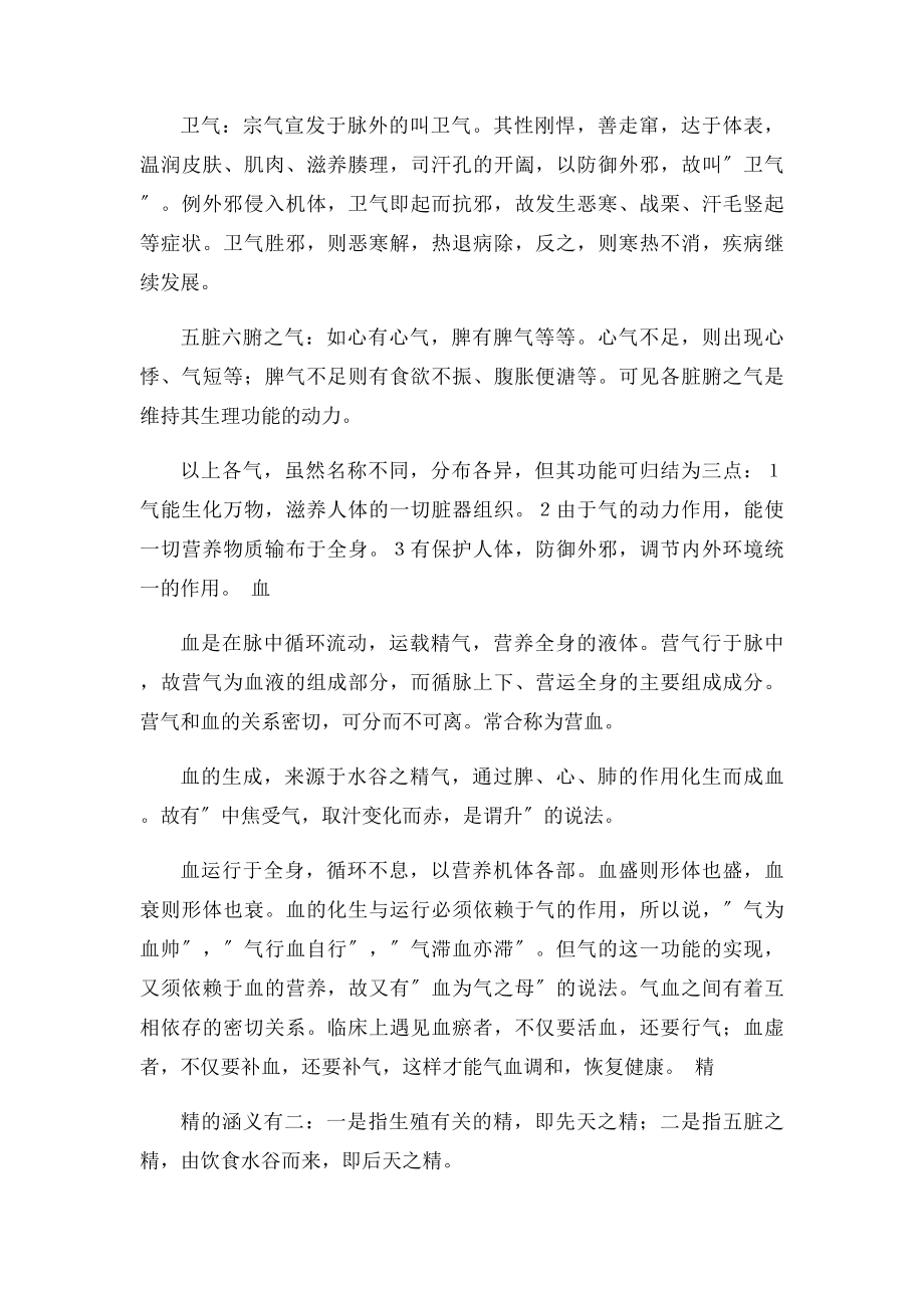 中医基础理论气血津液.docx_第2页