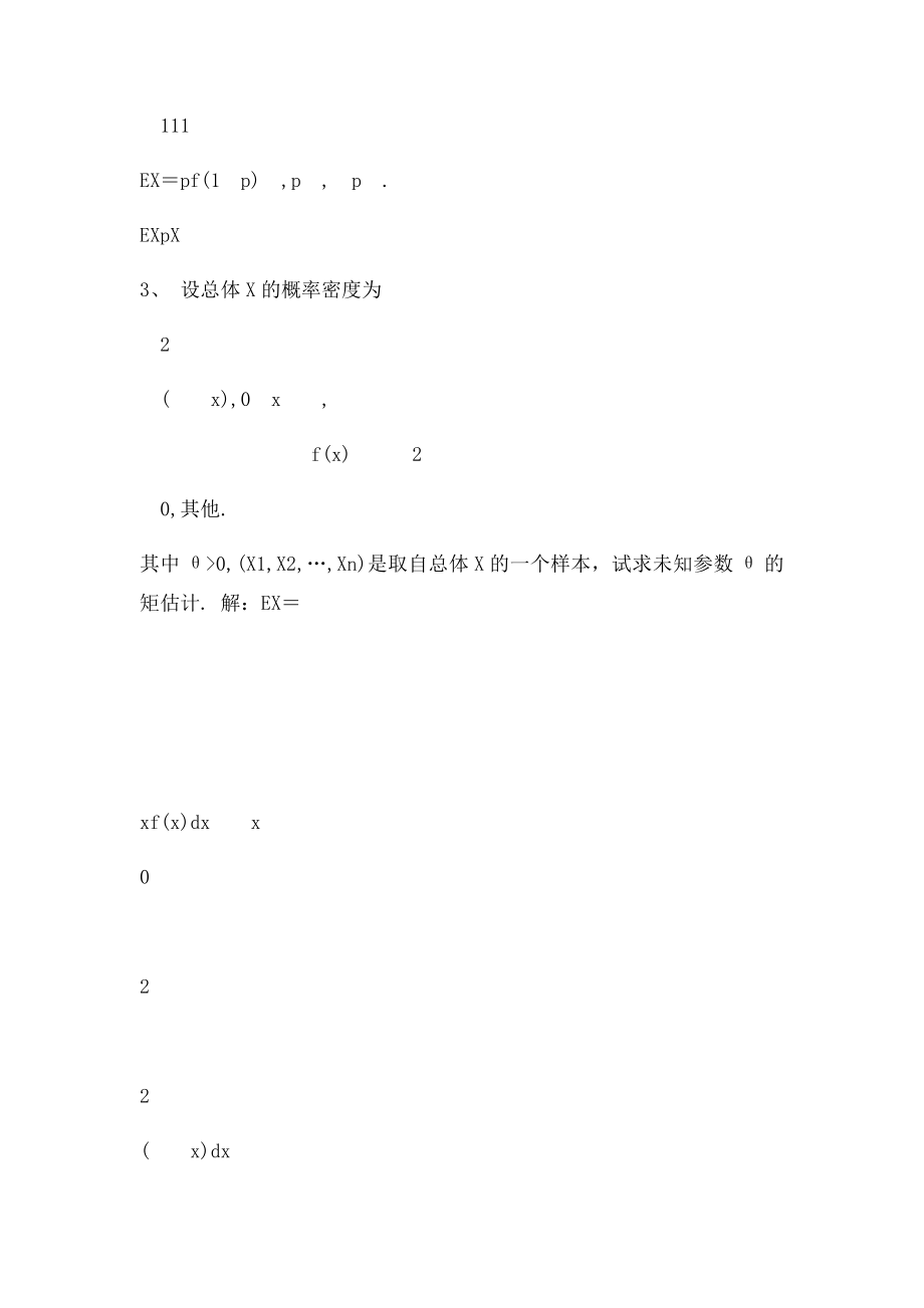 管理统计学第7章习题解答.docx_第3页