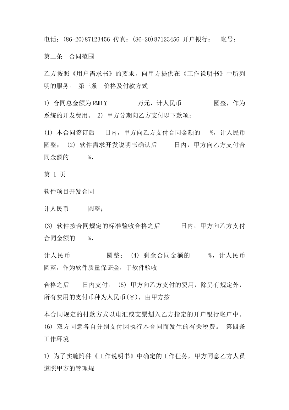 软件项目开发合同范本V.docx_第2页