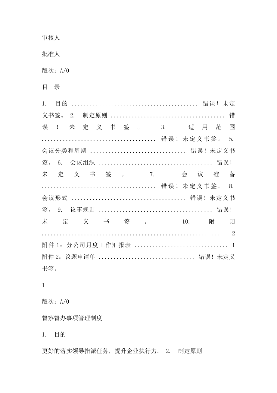 《督查督办事项管理制度》.docx_第2页