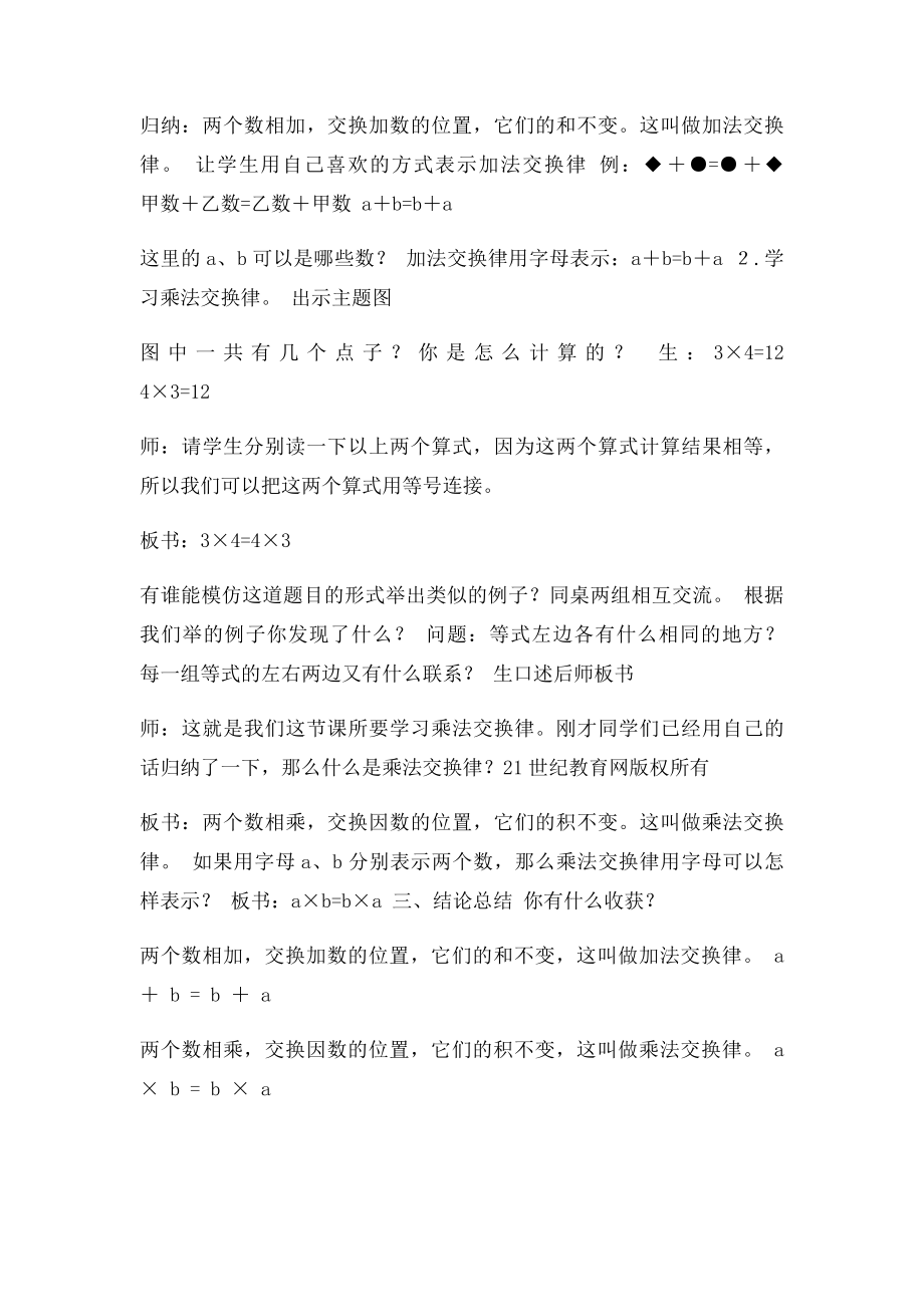 《加法乘法交换律》教案.docx_第3页