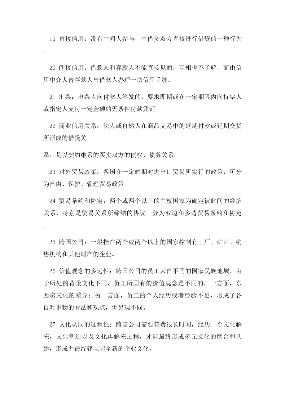 《商业伦理导论》自学考试复习资料.docx_第3页