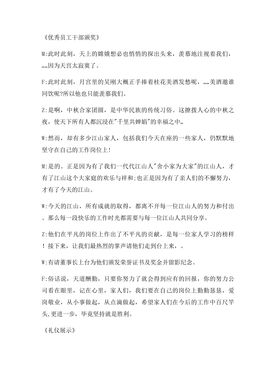 中秋晚会主持词.docx_第3页