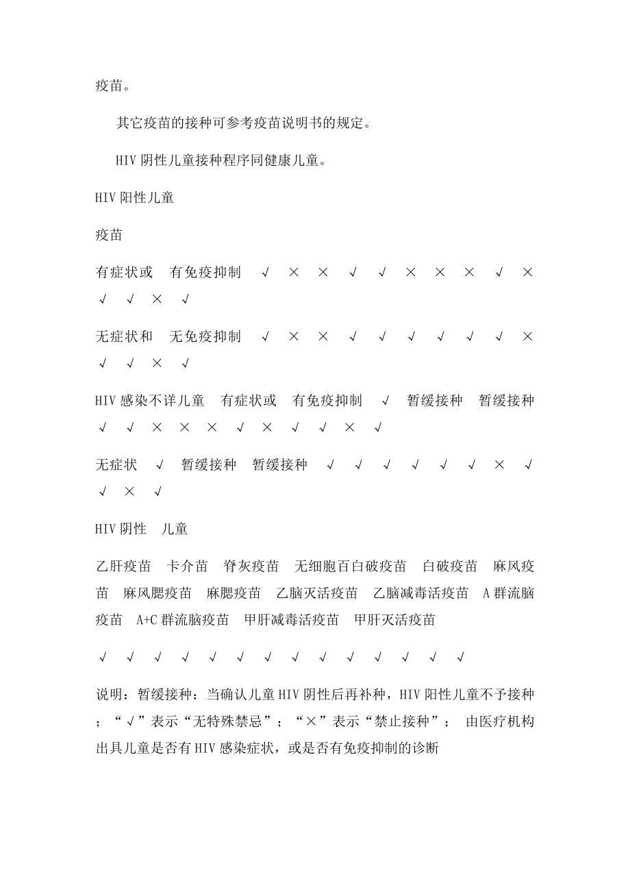 HIV阳性母亲所生儿童免疫接种程序.docx_第2页