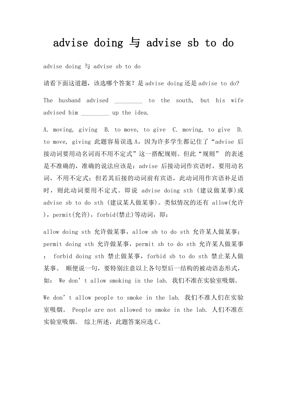 advise doing 与 advise sb to do.docx_第1页