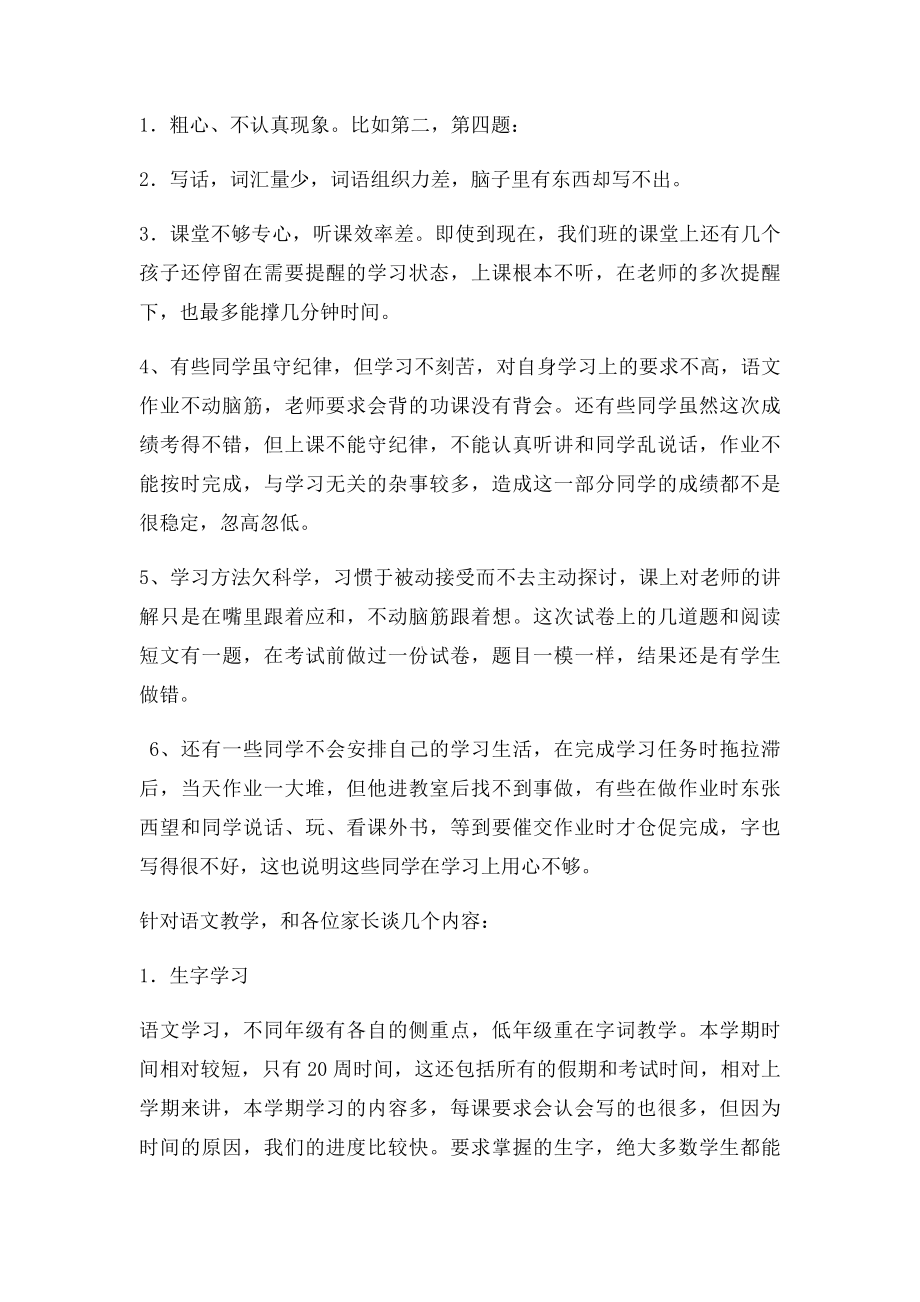 一年级语文老师家长会发言稿.docx_第2页