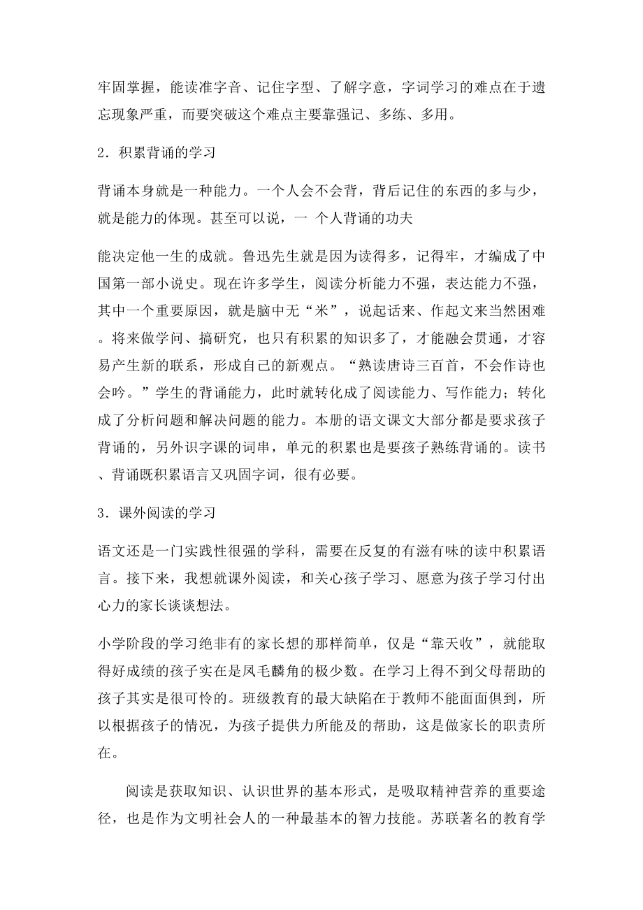 一年级语文老师家长会发言稿.docx_第3页