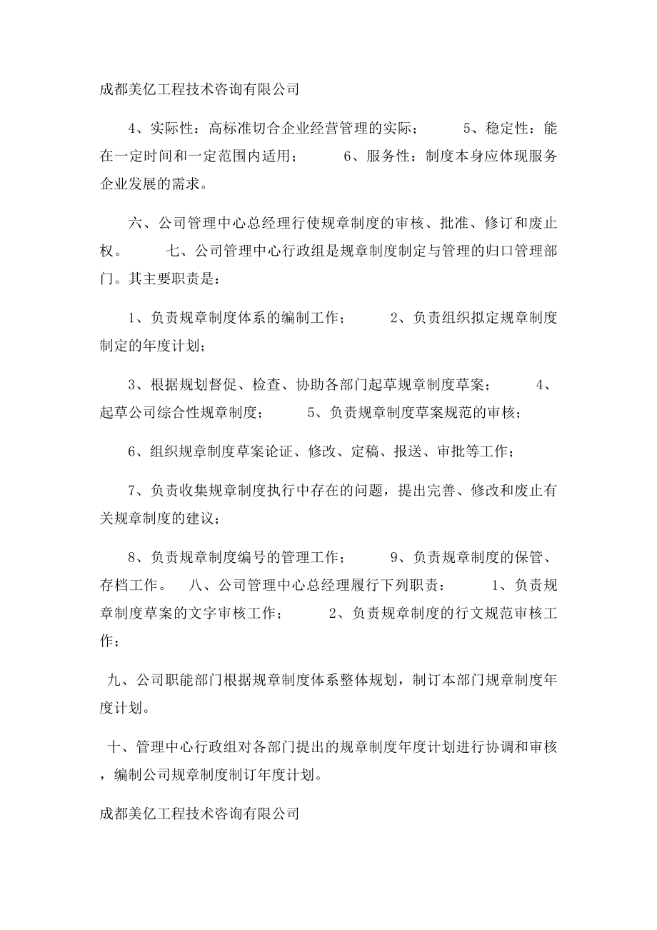 13公司规章制度制定与管理办法.docx_第2页