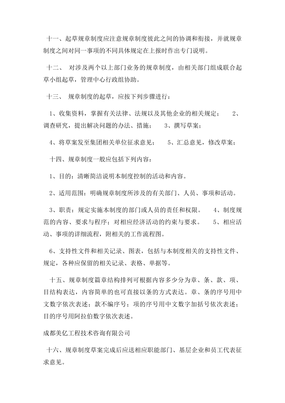 13公司规章制度制定与管理办法.docx_第3页