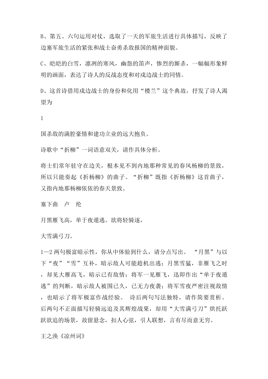 苏教九年级诗词鉴赏.docx_第2页