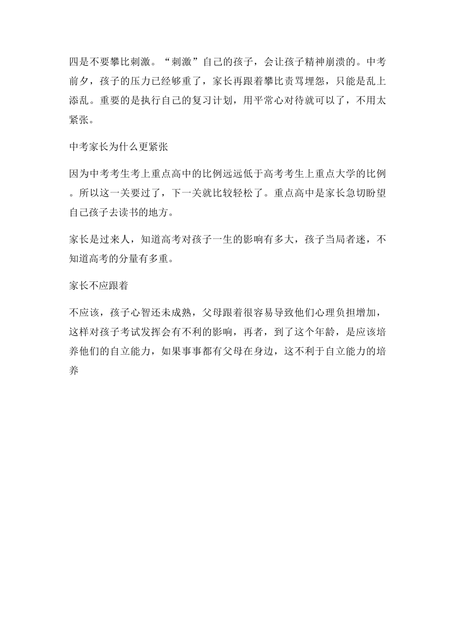 中考心理战术.docx_第2页