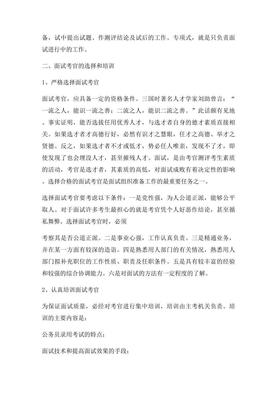 面试考官怎么选拔的.docx_第2页