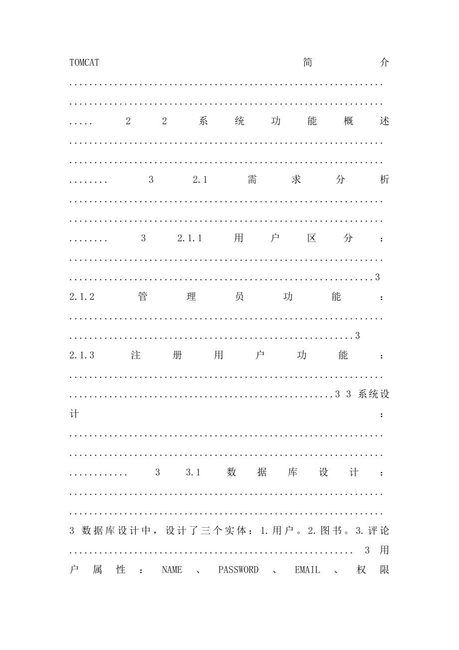 Java图书管理系统报告.docx_第2页