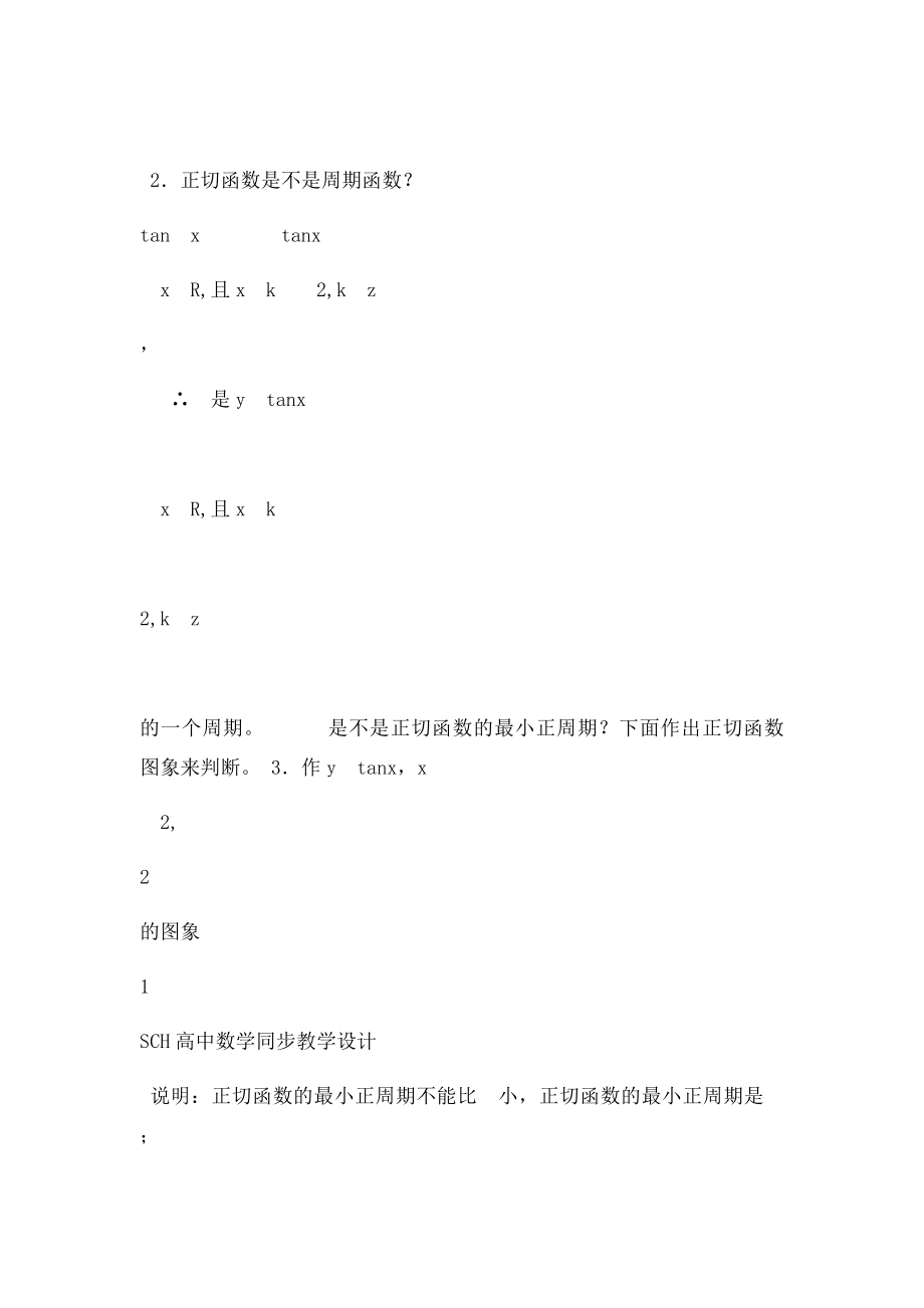 143正切函数的性质与图象.docx_第2页