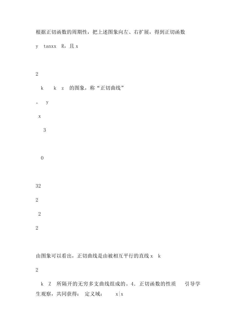 143正切函数的性质与图象.docx_第3页