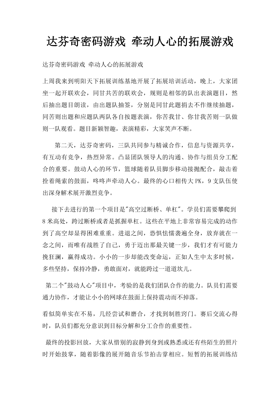 达芬奇密码游戏 牵动人心的拓展游戏.docx_第1页