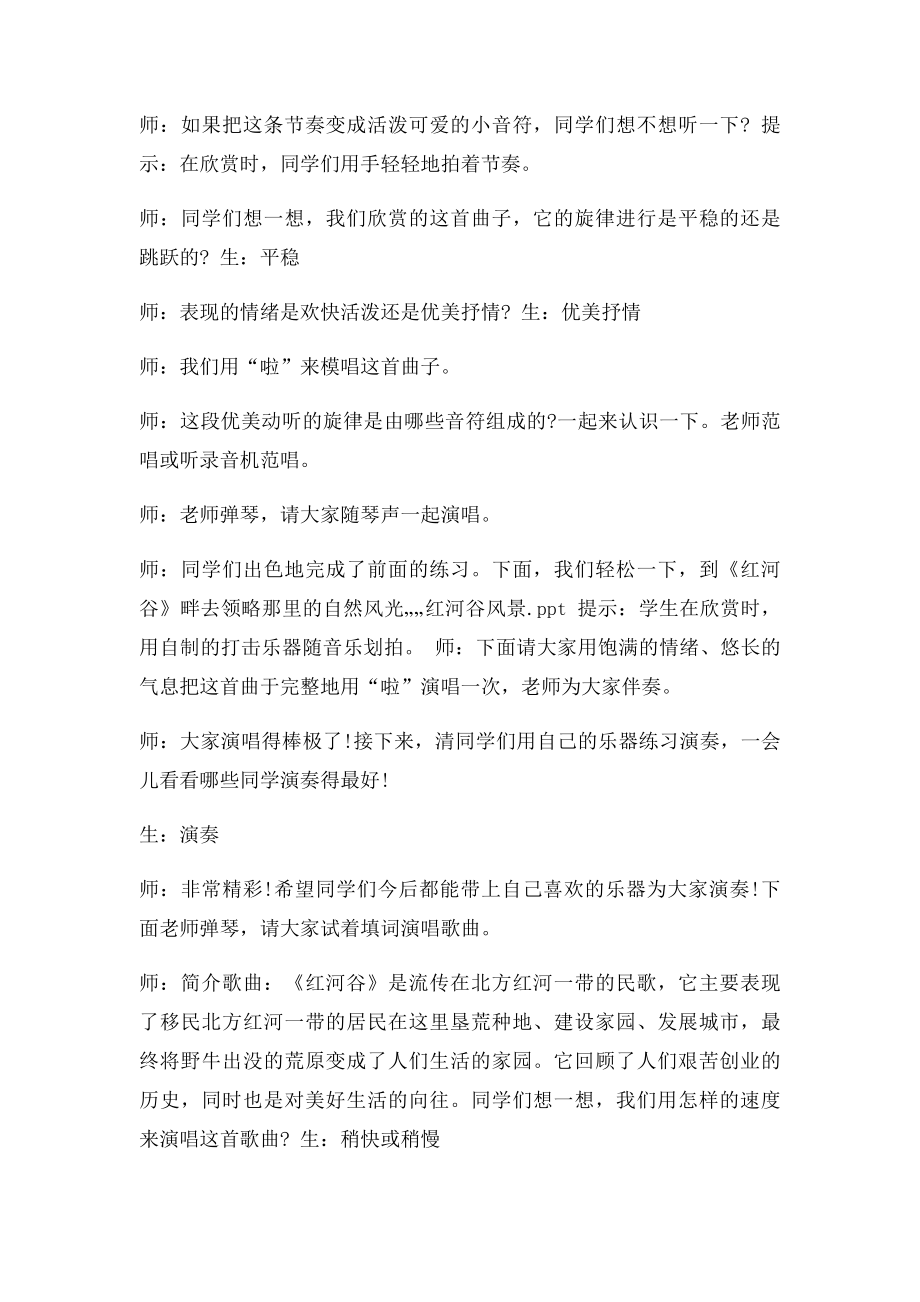 七年级下册音乐教案第四单元《红河谷》.docx_第3页