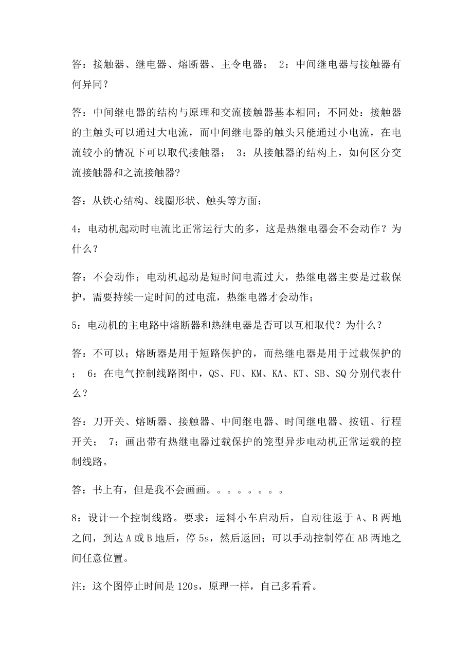 plc课后习题.docx_第2页