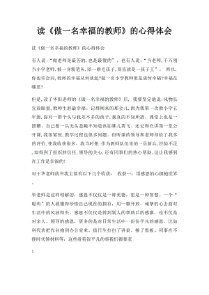 读《做一名幸福的教师》的心得体会.docx