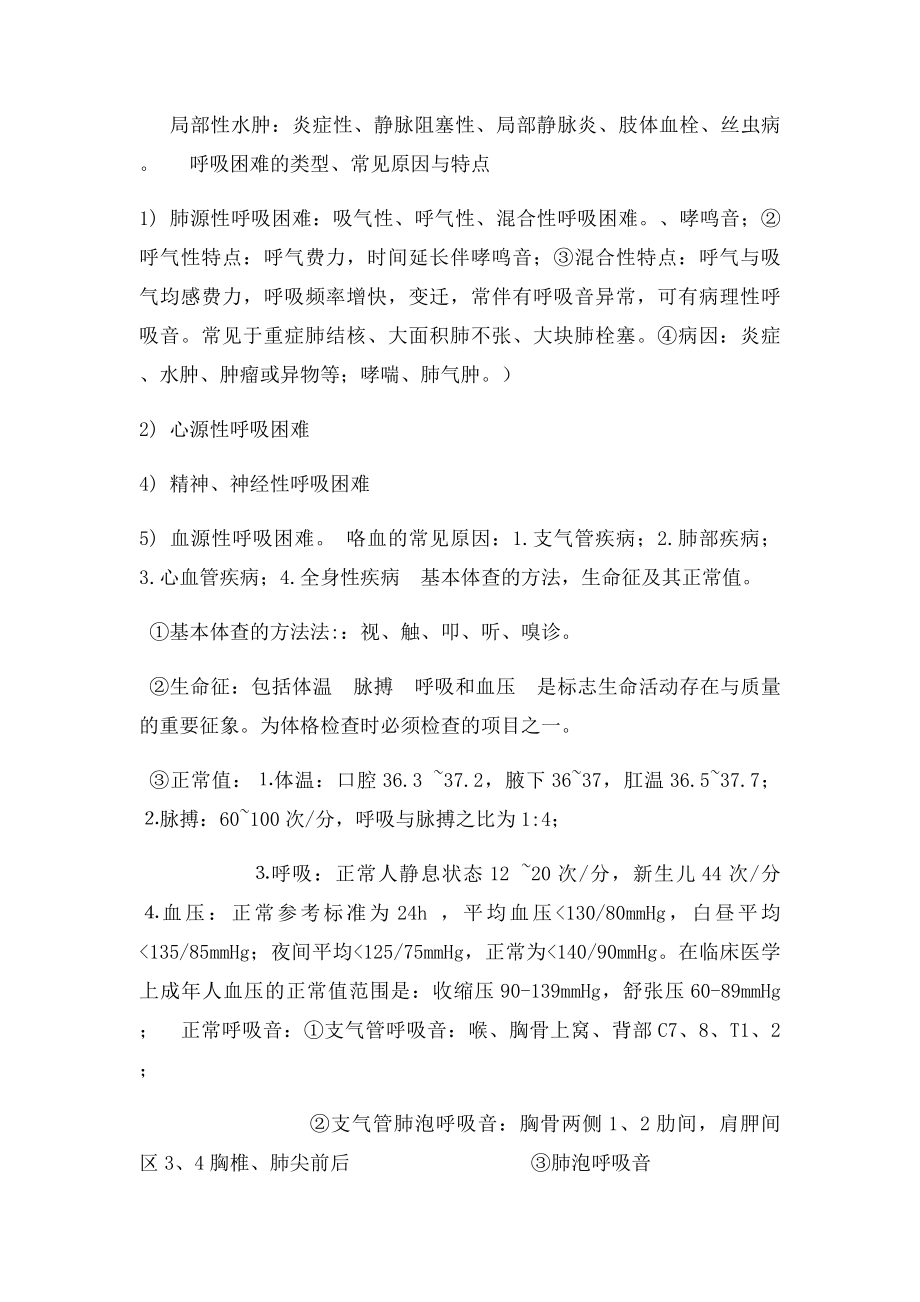 临床医学概论复习重点.docx_第2页