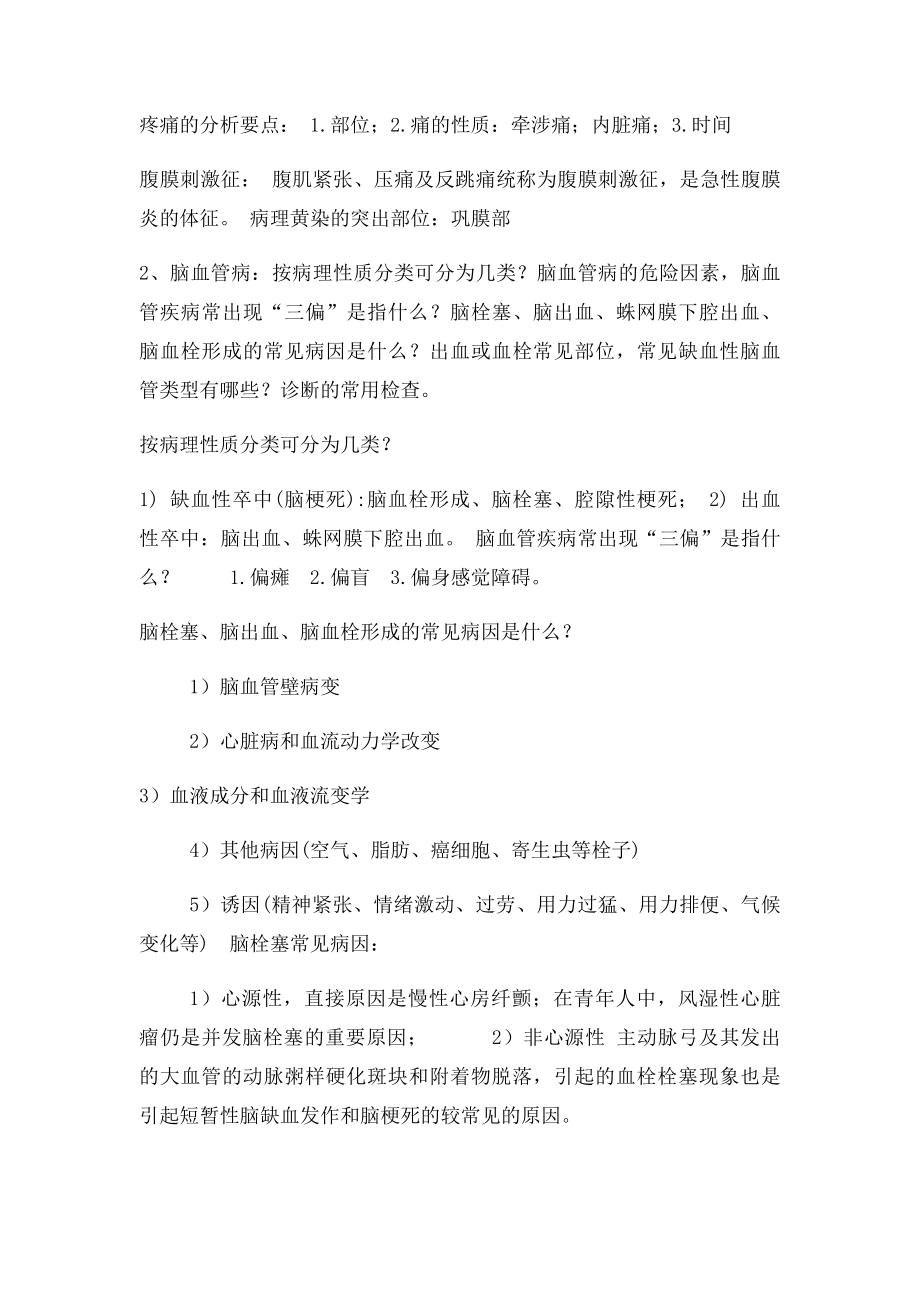 临床医学概论复习重点.docx_第3页