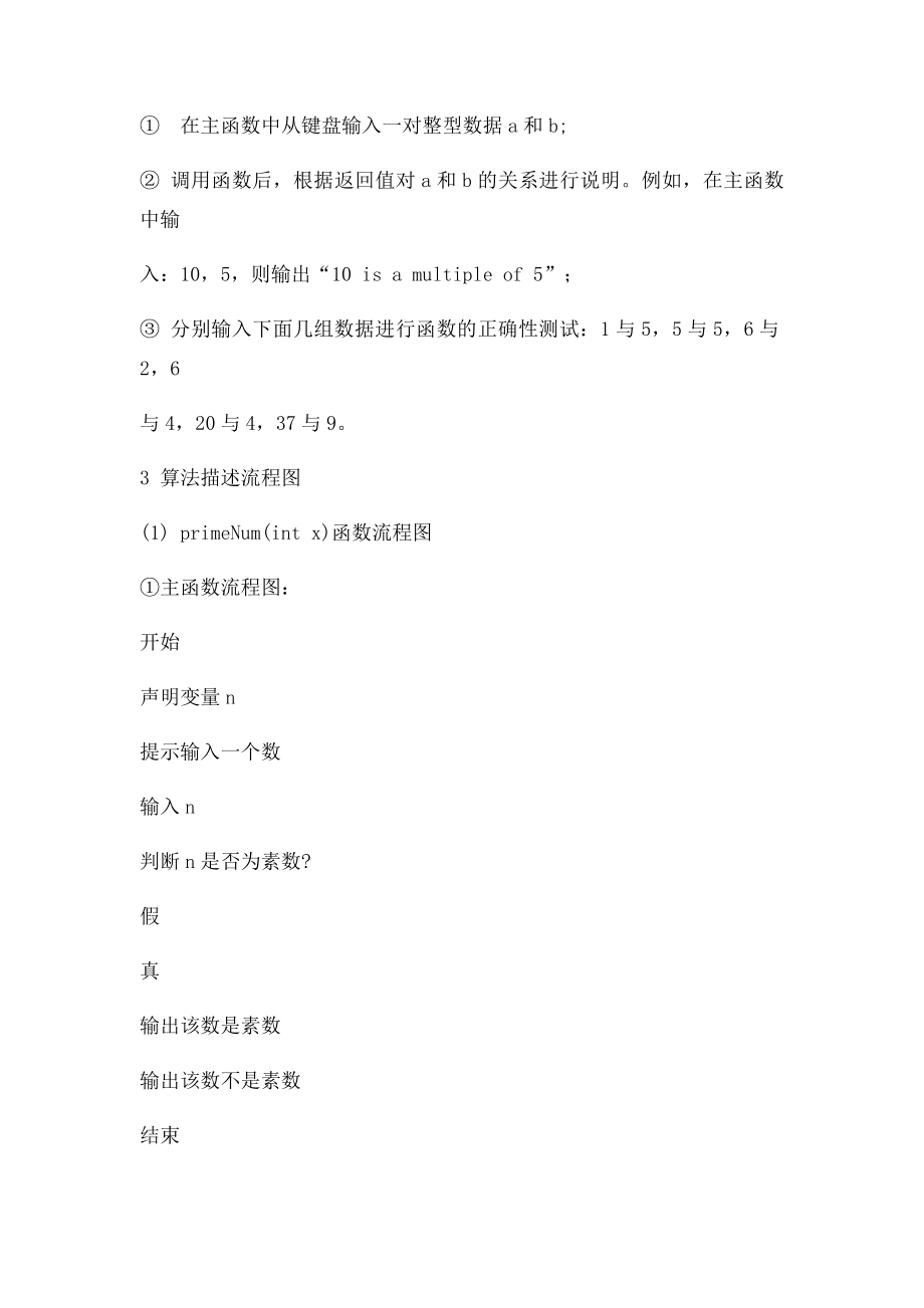 C语言程序设计实验报告(2).docx_第2页