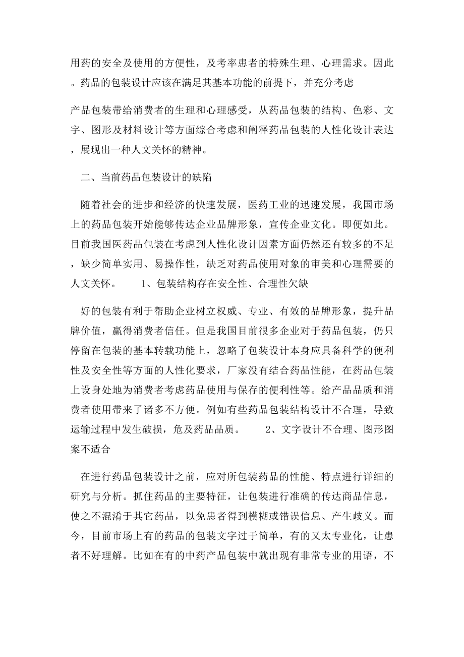 软包装论文药品包装论文.docx_第2页