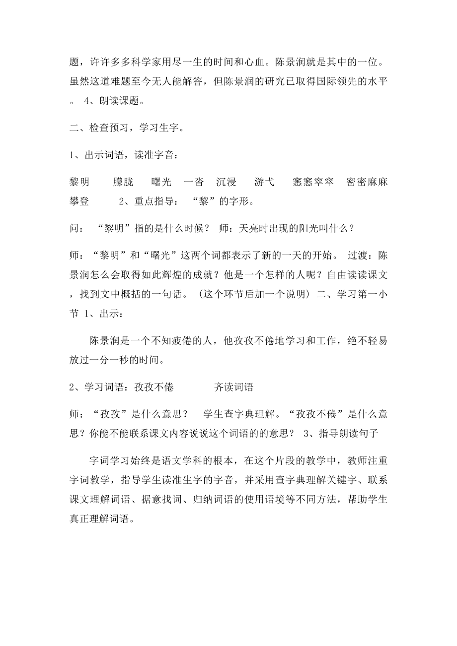 33 不知疲倦的人.docx_第2页