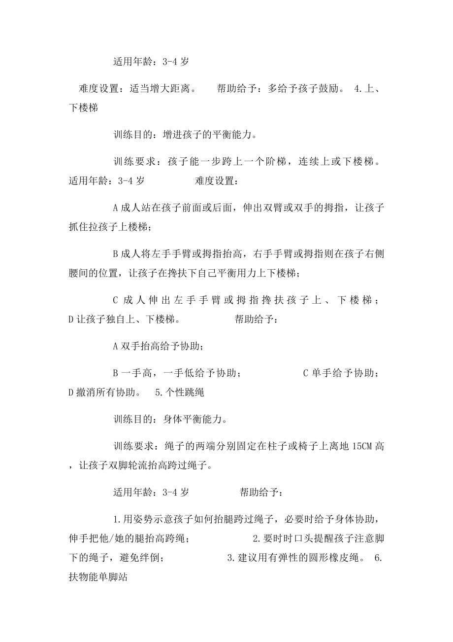 36岁宝宝感统训练游戏.docx_第2页