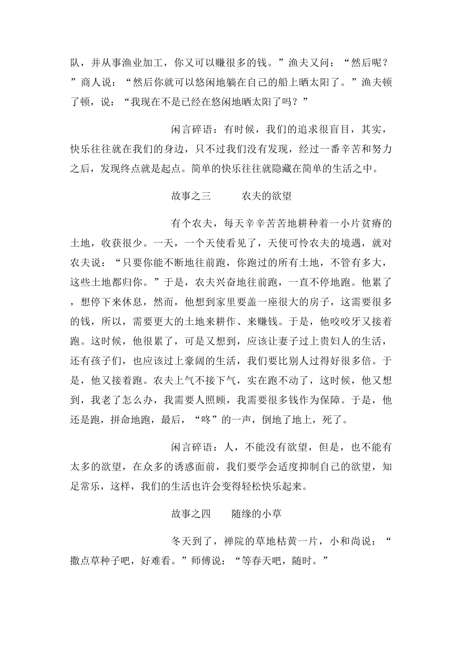 二十五个哲理小故事 .docx_第2页