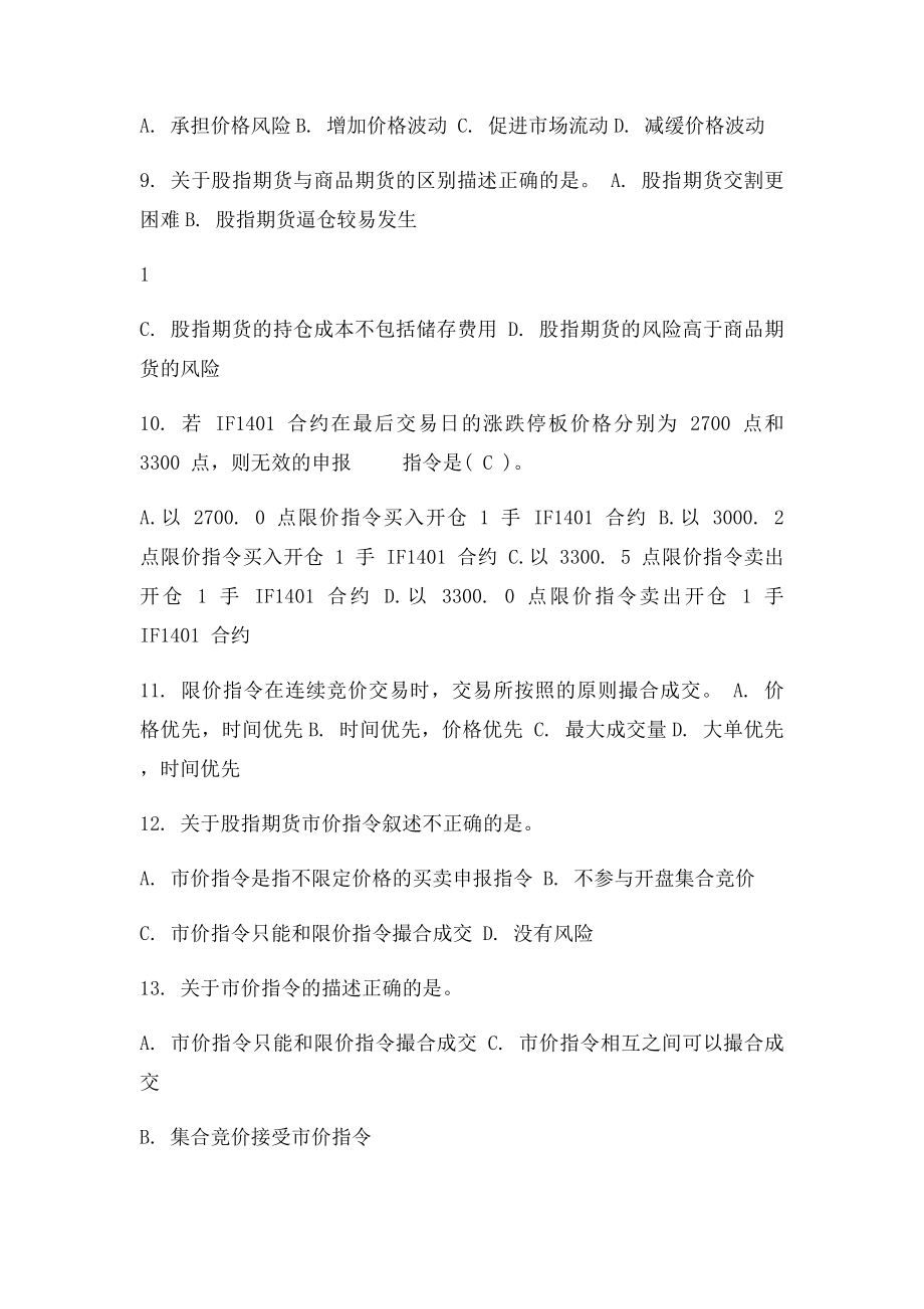 中金所竞赛习题.docx_第2页