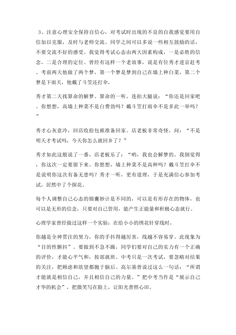 中考前安全教育.docx_第2页