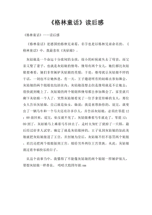 《格林童话》读后感(1).docx